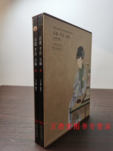 【函装上下册】百盒千合万和