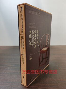 中国古代黄花梨家具拍卖投资考成