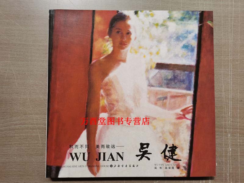 和而不同 美而致远：吴健 另荐吴健油画作品 海外中国油画家