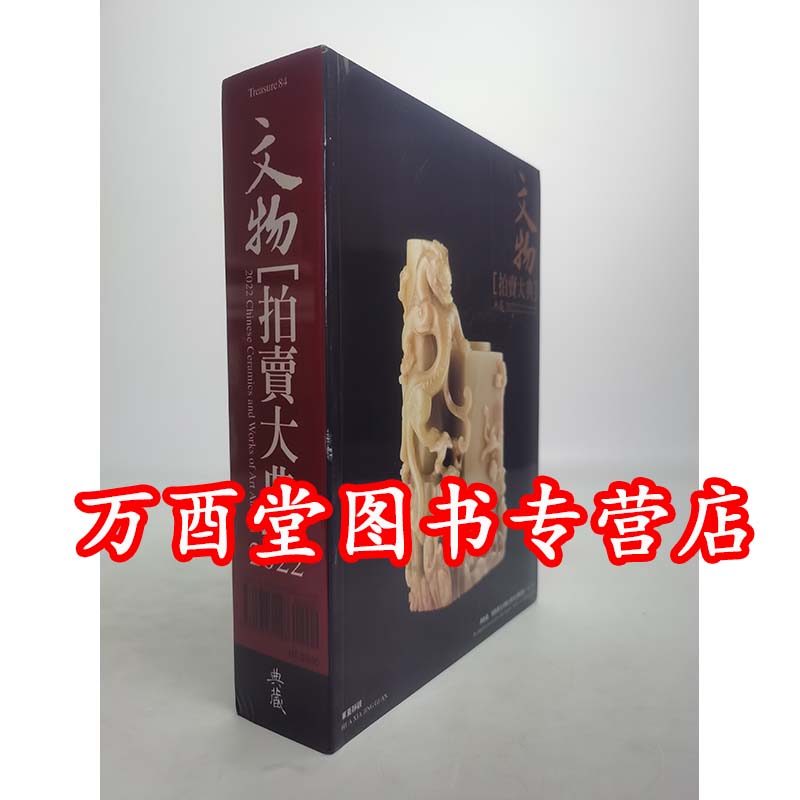 2022文物拍卖大典典藏版