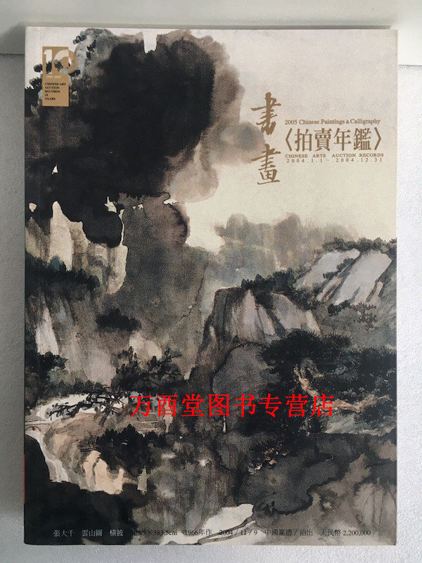 【华艺版】2005书画拍卖年鉴 另荐2005 2006 2007 2008 2009 2010 2012 2011 2014 2015 2016 2017 2018 2013 2020 2021 西画 骨董