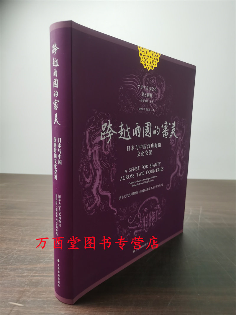 跨越日本与中国汉唐时期文化交流