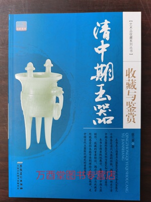 中期玉器收藏鉴赏另荐古代