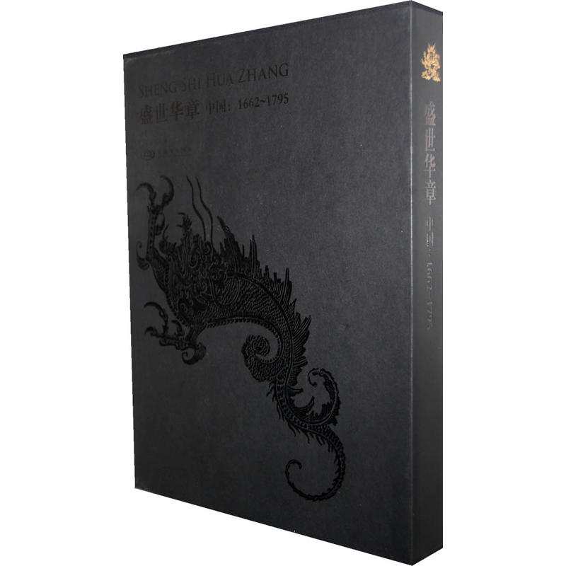 【配展文章】盛世华章--中国(1662-1795))紫禁城出版社 另荐 配展图录 中国 1662~1795年盛世华章 图录
