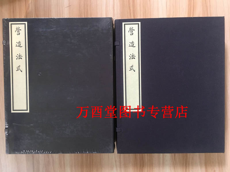 【两函十三册 宣纸原版影印】营造法式 故宫藏钞本