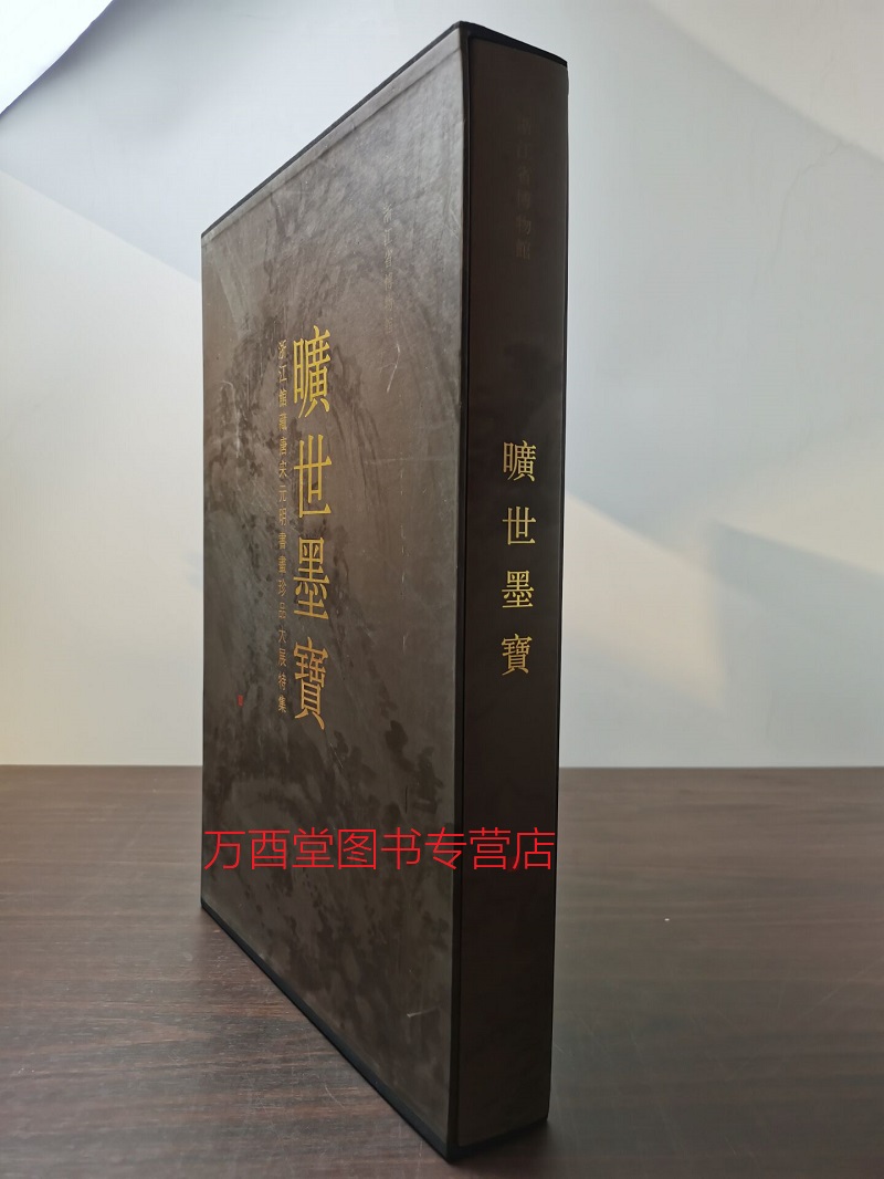 旷世墨宝 浙江馆藏唐宋元明书画珍品大展特集 另荐问羽 宋代的自然与艺术世界 晋 国宝特集 翰墨聚珍 日本美国藏中国古代书画艺术