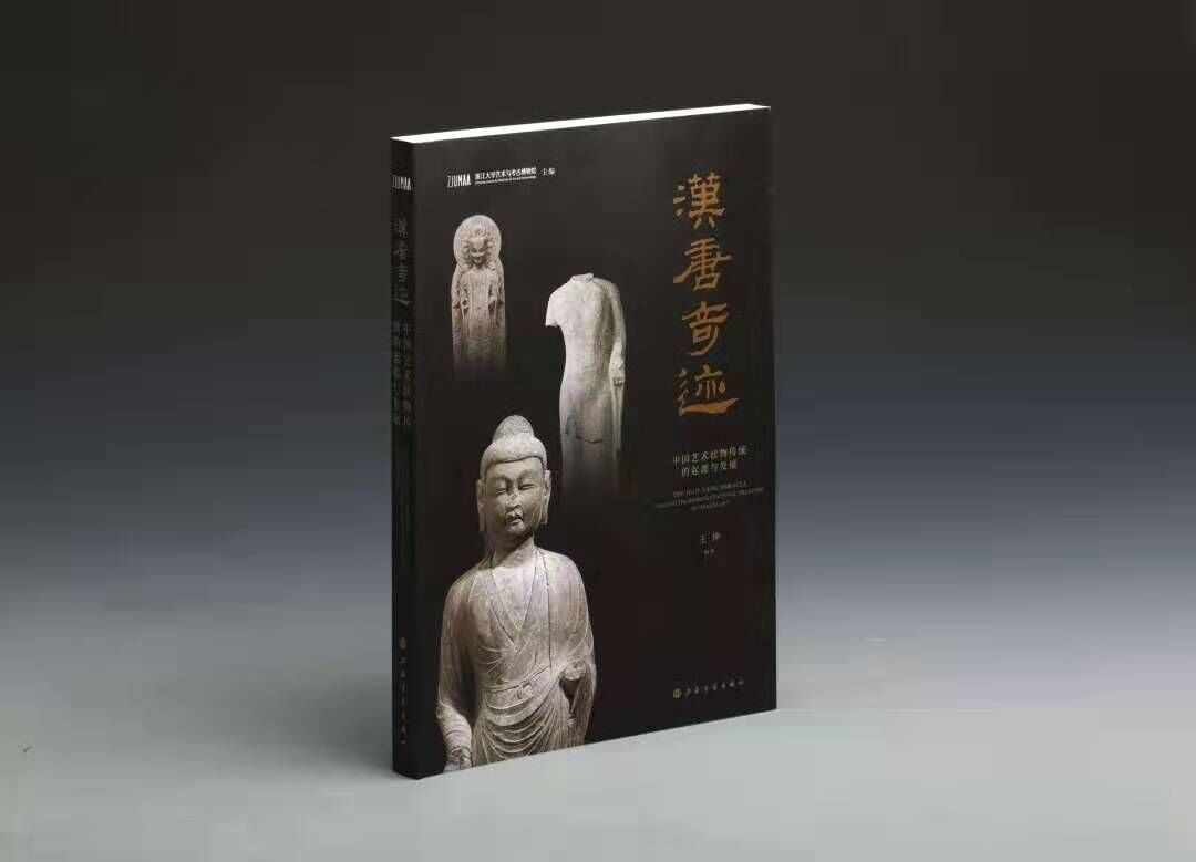 【配展图书】汉唐奇迹:中国艺术状物传统的起源与发展 上海书画出版社 另荐 与天久长 周秦汉唐文化 乐居长安 唐都长安人的生活展