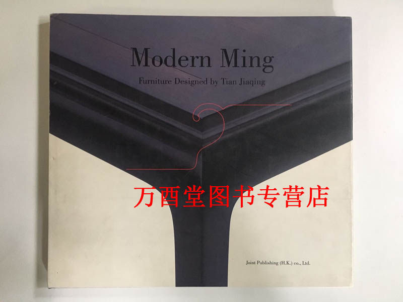 【英文版】明韵 家青制具 另荐 中国花梨家具图考 明清硬木家具实例 颐和园藏 明尼那波里斯艺术博物馆藏 明式家具研究 萃珍珍赏