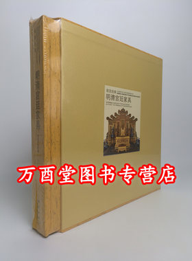故宫经典明清宫廷家具