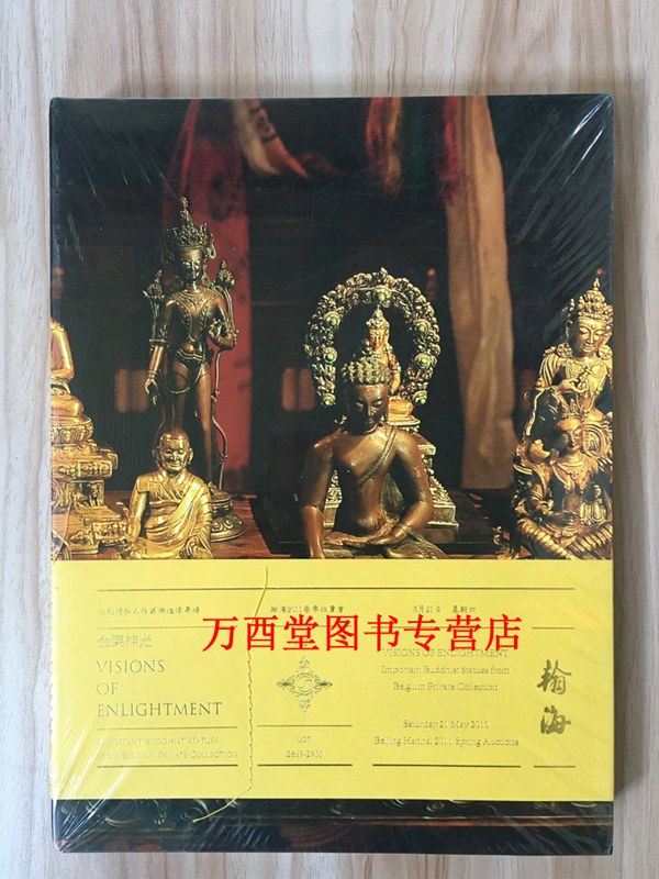 翰海2011春季拍卖会 金粟神光 比利时私人珍藏佛造像专场