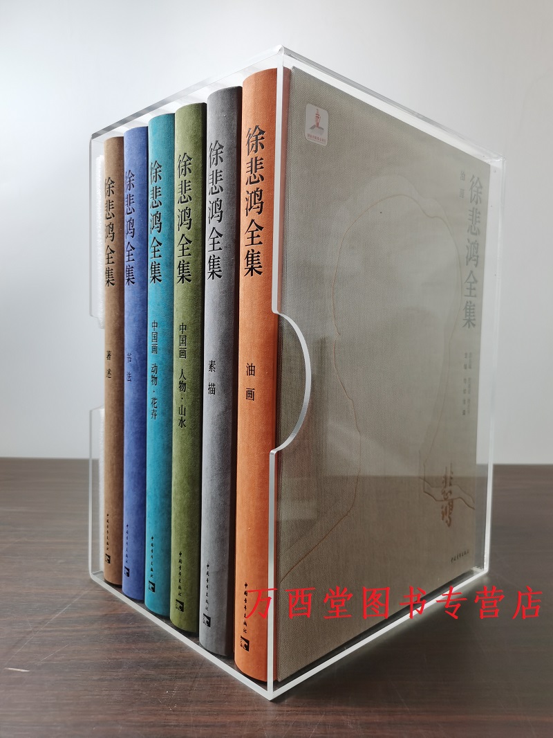 徐悲鸿全集中国青年出版社