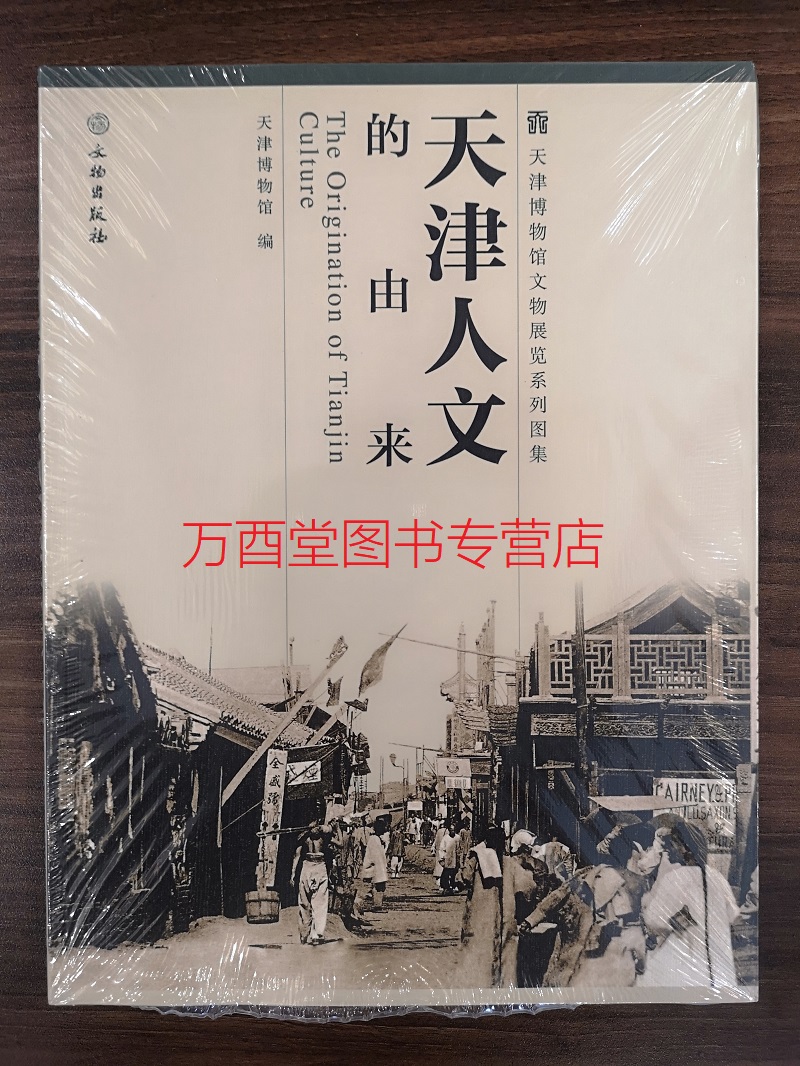 天津人文的由来 另荐 青蓝雅静 聚赏珍玉 耀世奇珍 器蕴才华 沽上风物