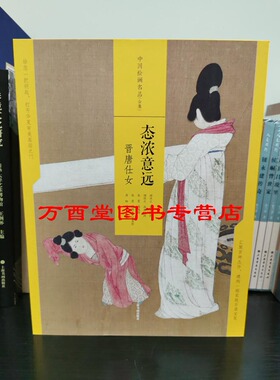 中国绘画名品合集：态浓意远晋唐仕女 另荐富春高隐元四大家潇湘幽绝五代山水林泉高致宋人山水壹江山奇观贰两宋花鸟青绿山水