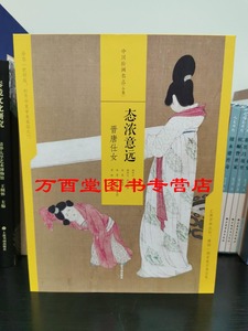 中国绘画名品合集：态浓意远晋唐仕女 另荐富春高隐元四大家潇湘幽绝五代山水林泉高致宋人山水壹江山奇观贰两宋花鸟青绿山水