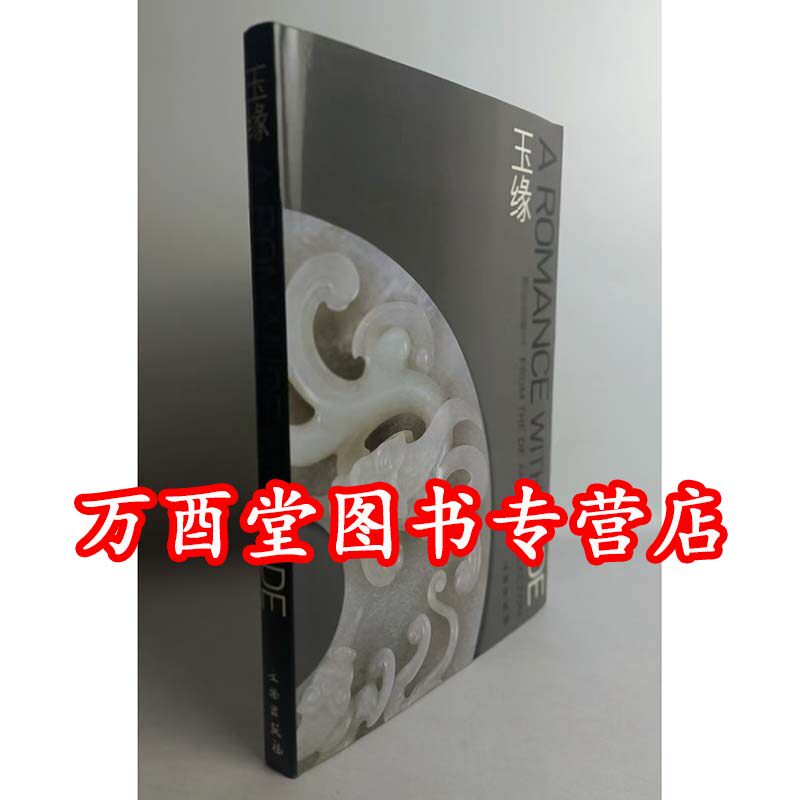 【实拍】玉缘 德安堂藏玉 另荐智慧无限II 合缘堂藏古代 盛世琳琅 故宫博物院藏清代宫廷玉器展 静中观造化 玉雕艺术展 宫廷之雅