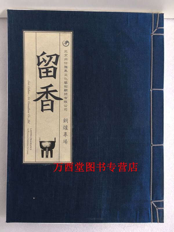 留香（铜炉专场）另荐 常珍浣竹主人藏明清铜炉铜文房 俪松居遗珍王世襄旧藏铜炉清赏 大明 总论 辨物 官作篆书款崇祯时期的宣德炉