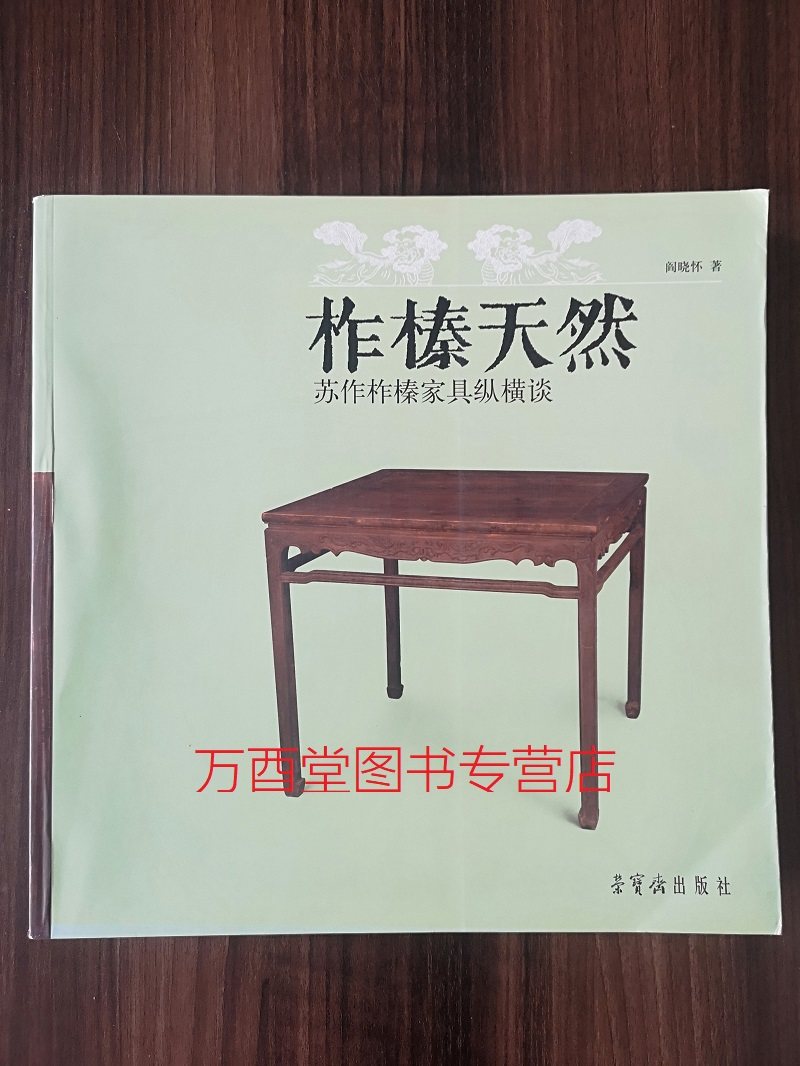 柞榛天然 苏作柞榛家具纵横谈 另荐 大器“婉”成 一张通作柞榛方桌的解析 南通传统 苏宫 故宫博物院藏明清 文物展 天工神韵 集珍