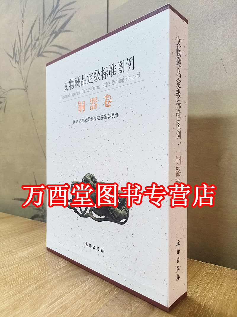 文物青铜器文物出版社