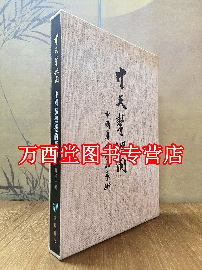 寸天釐地间 中国鼻烟壶的艺术 另荐珍赏 一千个 故宫 士拿乎 天地造化 莲塘珍藏修敬斋珍藏 玻璃烟壶之美 通嚏轻扬 壶里乾坤珍品展