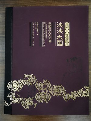 泱泱大国 齐国历史文化展 另荐 幽燕长歌 传承与谋变 神秘王国 水乡泽国 萌芽成长融合 铜铸滇魂 平天下 秦的统一 燕三晋古中山国