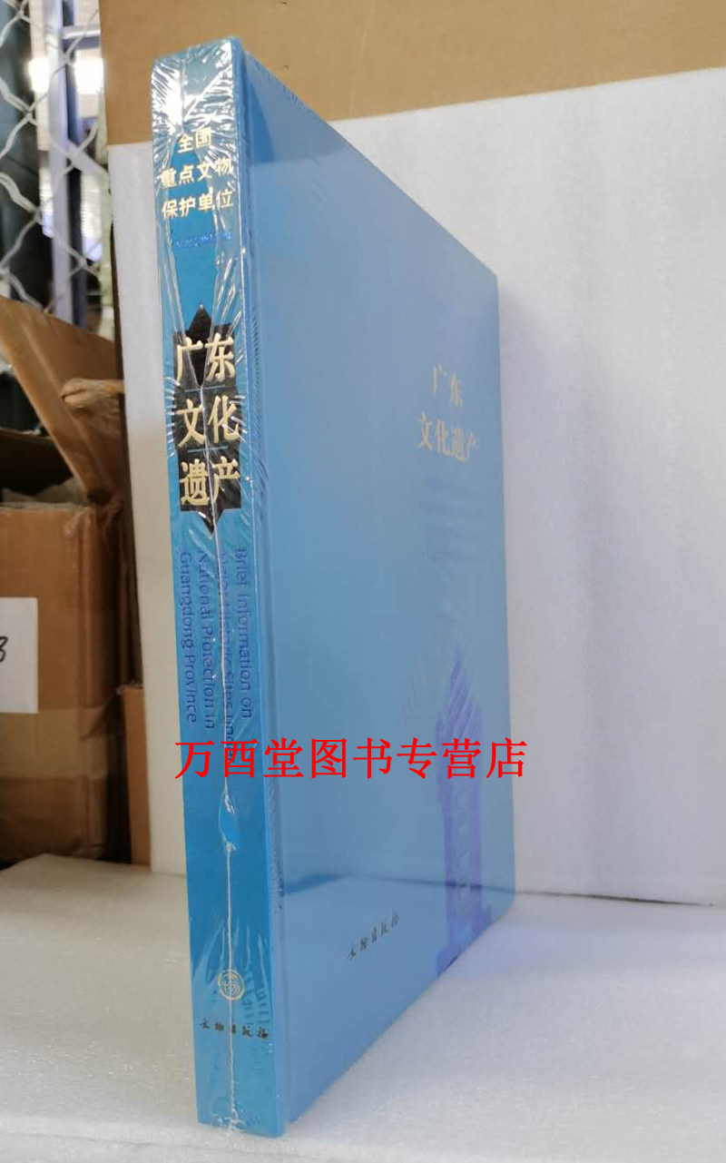 广东省文化遗产（全国重点文物保护单位）另荐 广东 河南一二 新疆 四川 湖北 浙江国宝 浙江省全国重点文物保护单位 内蒙古自治区