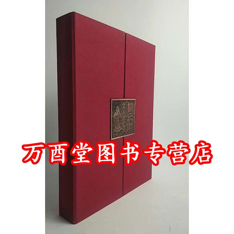 【礼盒装】云南文人画艺术 另荐 瓷器上的中国文人书画 丹青文心 民国 历代壁画 南诏大理国雕刻绘画 滇国青铜 民族美术史 岩画