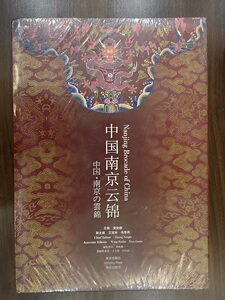 【黄能馥】中国南京云锦 另荐 传世名绣品实录研究 成都蜀锦 湘绣之魂 刺绣 苏绣 海上锦绣 顾绣珍品特集 潮绣抽纱 明清绣品 织物
