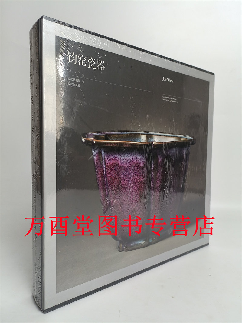 故宫钧窑瓷器土哥窑瓷器荟萃