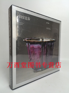 故宫钧窑瓷器土哥窑瓷器荟萃