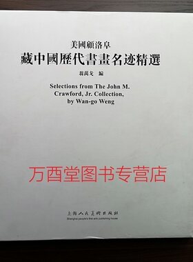 美国顾洛阜藏中国历代书画名迹精选 另荐 海外藏明清绘画珍品 王季迁藏中国历代名画 海外珍藏中国名画 晋唐五代至明代 明代至清代