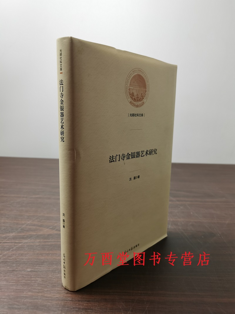 法门寺金银器艺术研究