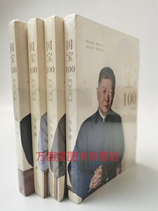 全4卷【马未都 著】国宝100 另荐 第一二三四卷 马未都说陶瓷 中国古代门窗 马未都说收藏 茶当酒集  醉文明 瓷之色 瓷之纹 都嘟