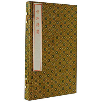 棠湖诗稿（线装一函一册 朱砂本）