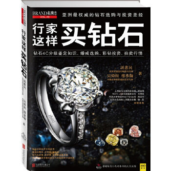 行家这样买钻石 另荐 行家这样买宝石 选沉香 买翡翠 买宝石 行家这样买钻石 买碧玺 买南红 碧玺投资收藏正当时