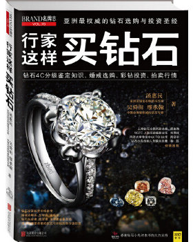 行家这样买钻石 另荐 行家这样买宝石 选沉香 买翡翠 买宝石 行家这样买钻石 买碧玺 买南红 碧玺投资收藏正当时