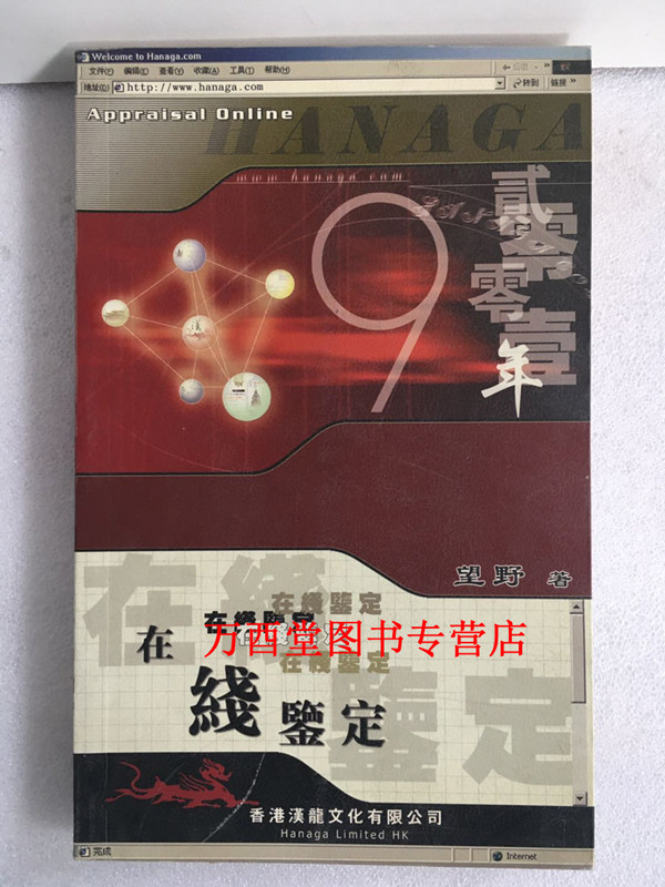 在线鉴定玖