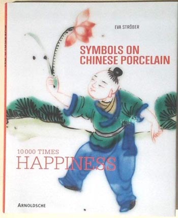 中国瓷器的符号10000个幸福图案 Symbols on Chinese Porcelain. 10000 times Happiness 另荐莲与龙中国纹饰 中国纹样的秘密 之美
