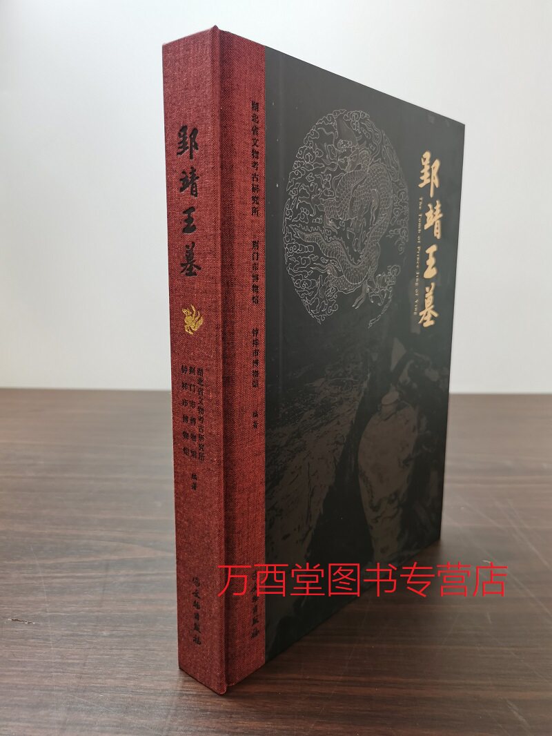 郢靖王墓 另荐 江西明代藩王墓 明代靖江王资料汇编：考古与保护资料卷 历史文献资料卷 藩王陵墓的考古学研究 鲁荒王墓 梁庄王墓