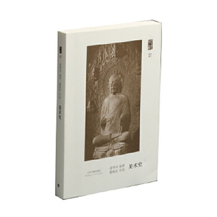 美术史（朵云文库 学术经典）另荐 美术史 书学史 书学 书法源流论 中国版画史略 美术小史 唐宋 绘画史 唐宋绘画谈丛 南画研究
