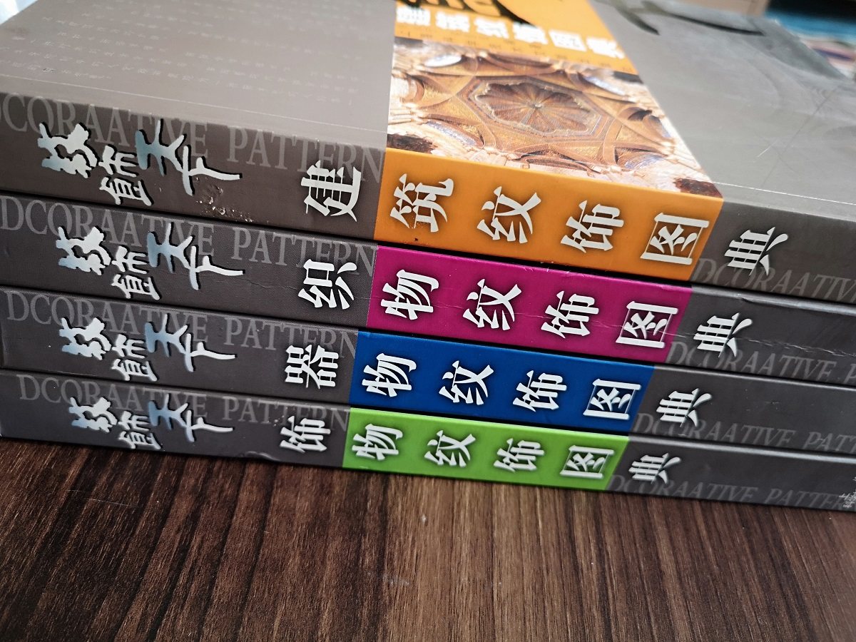 全四卷《纹饰天下》 建筑纹饰图典+饰物纹饰图典+织物图典+器物图典 另荐 中国远古 上古 古代陶瓷瓷器纹饰图典 经典纹样图鉴 全集