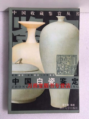 中国白瓷鉴定 另荐 民间同光彩瓷图鉴 花盆与花瓶 精品瓷壶 康雍乾青花瓷 清代 民国 晚清 汉唐 粉彩 颜色釉瓷器 浅绛彩瓷画师作品