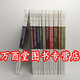 微瑕【全套11册】故宫博物院博士后文库（含故宫窑址调查研究、唐卡预防性保护研究初探、绘画中的乾隆宫廷等）