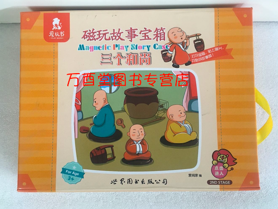 （爱玩书系列 磁玩故事宝箱）三个和尚 另荐爱看屋 圣诞夜的五个聪明小女孩 趣味描红学写字 我的第一本英语单词书 会说话的单词书