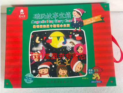 （爱玩书系列 磁玩故事宝箱）圣诞夜的五个聪明小女孩 另荐 三个和尚 爱看屋 趣味描红学写字 我的第一本英语 会说话的单词书