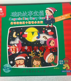 （爱玩书系列 磁玩故事宝箱）圣诞夜的五个聪明小女孩  另荐 三个和尚 爱看屋 趣味描红学写字 我的第一本英语  会说话的单词书
