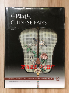 漆艺 古砚 银器 黄金 玻璃烟壶 竹篮 沐文堂收藏全集 宋代陶瓷 扇具 中国 螺钿 雕塑 瓷器 民国 另荐 青铜 中国扇具 古玉 竹雕