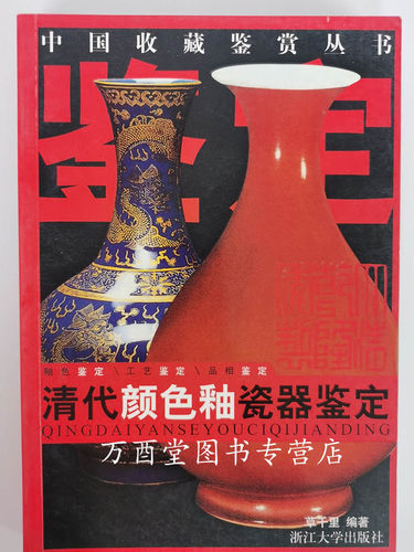 清代颜色釉瓷器鉴定 另荐 民间同光彩瓷图鉴 花盆与花瓶 精品瓷壶 康雍乾青花瓷 民国 晚清 中国白瓷 汉唐 粉彩 浅绛彩瓷画师作品
