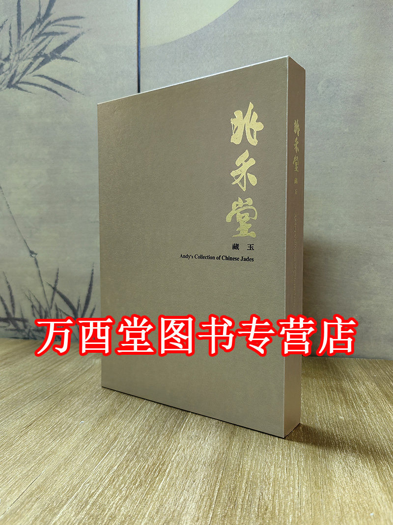 兆禾堂藏玉 另荐明代玉器专辑 玉玩雅集 玉堂佳器 荣宇轩 珍藏 唐宋辽金元 巧工夺丽质辽宁省博物馆藏明清 华玉天宝紫东堂藏玉赏析