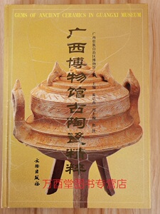 广西博物馆古陶瓷精粹 另荐大晟堂藏河北 精品集 民间秘藏中国 选粹 图典 珍赏包氏 藏品集粹景德镇 瓷美如花 馆藏瓷器精品图集