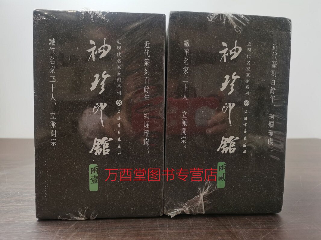 赵叔儒陈巨来邓散木方介堪齐白石